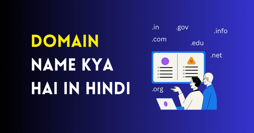 Domain name kya hai hindi