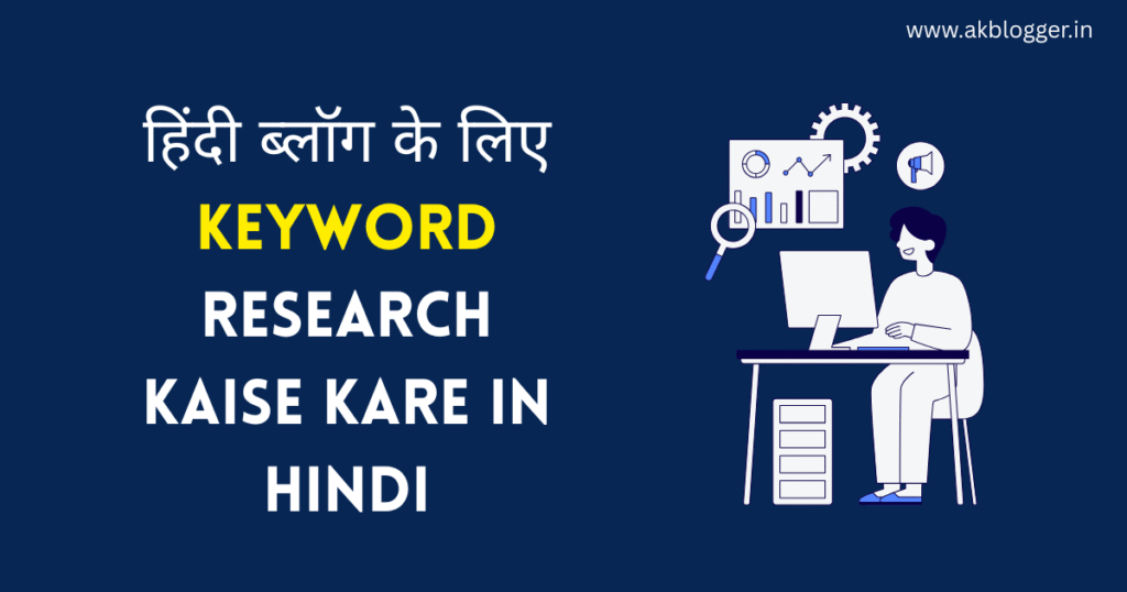 Hindi blog ke liye keyword reseach kaise kare