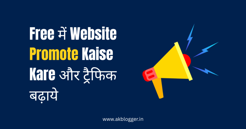 free me website promote kaise kare
