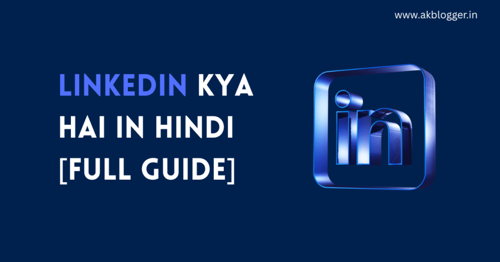 Linkedin kya hai in hindi