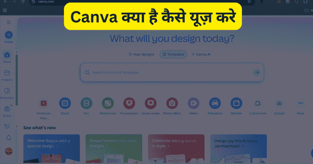 what is canva and how to use hindi