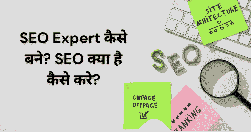 Seo expert kaise bane