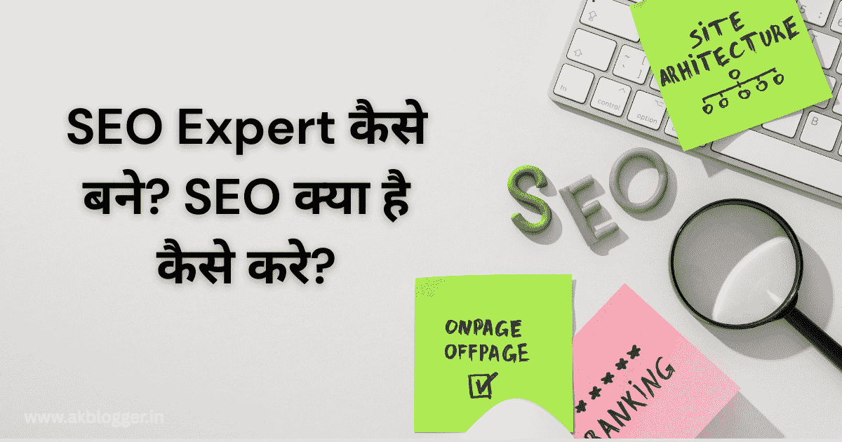 Seo expert kaise bane