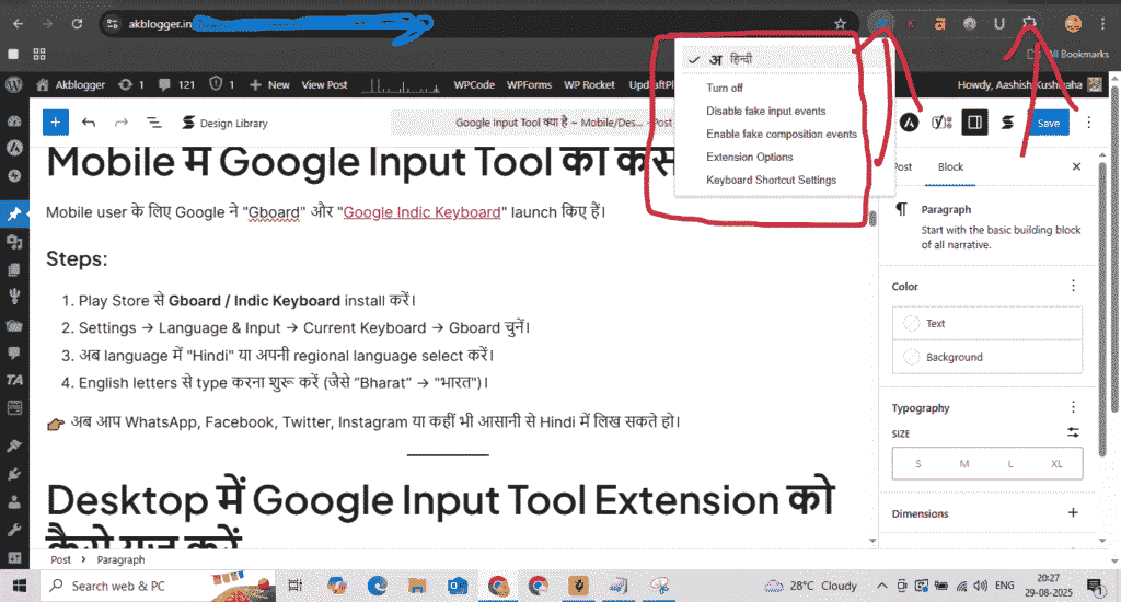 google input tool work process on wordpress in hindi