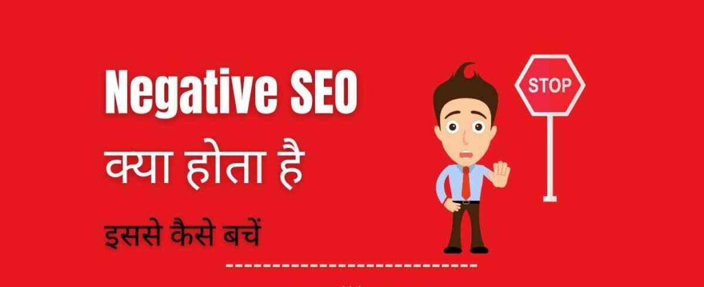 What negative SEO hindi