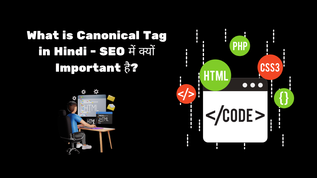 What is Canonical Tag in Hindi Guide