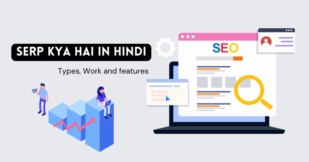 serp kya hai in hindi