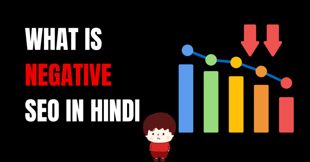 what is negative seo in hindi