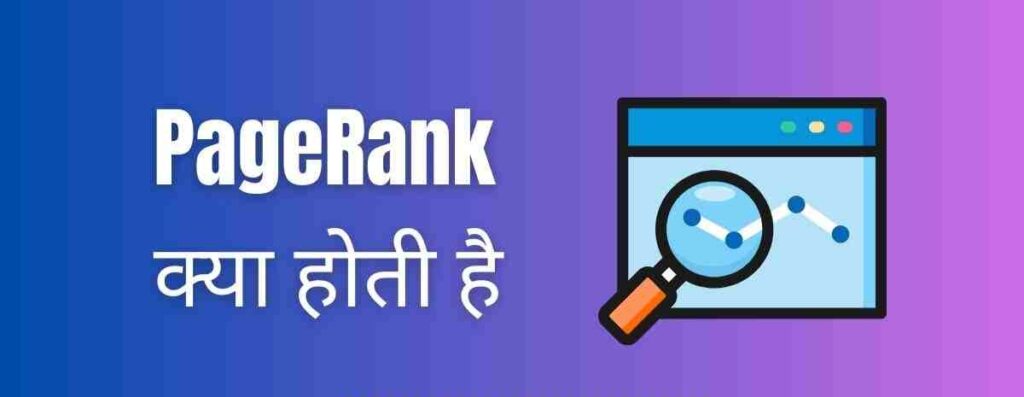What page rank hindi