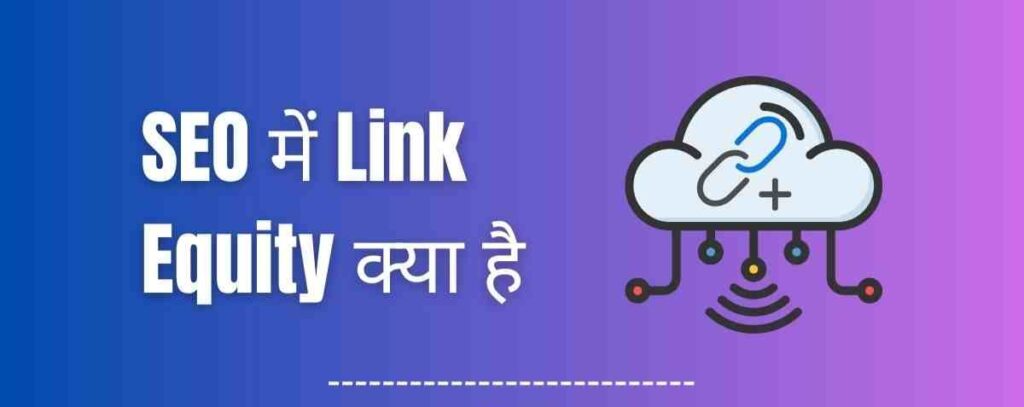 What SEO link Equity hindi