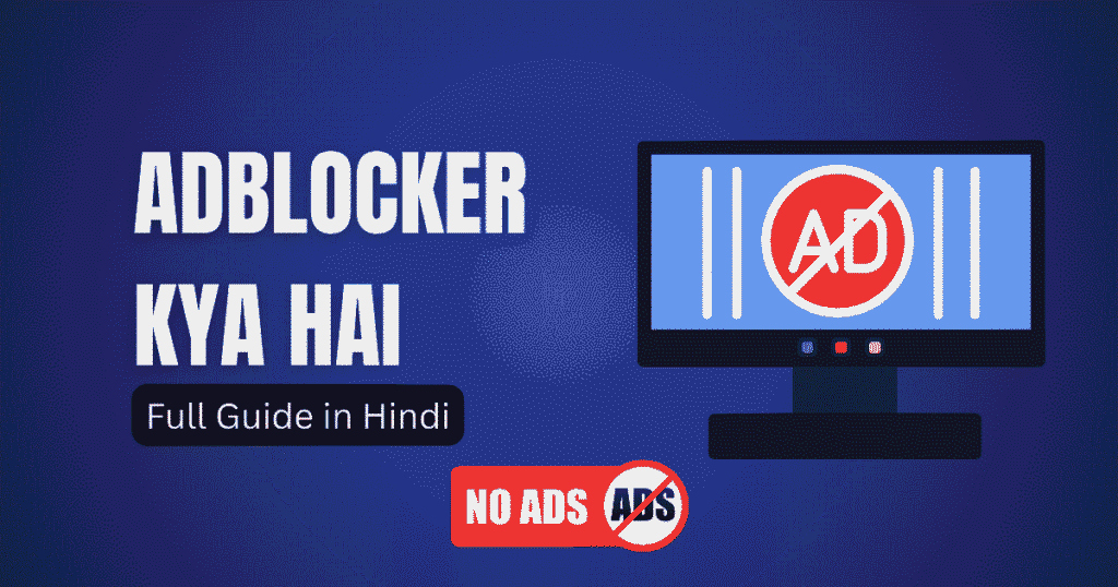 what is adblocker in hindi
