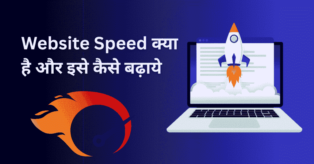 Website speed guide in hindi
