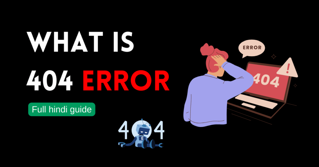 what is 404 error in hindi