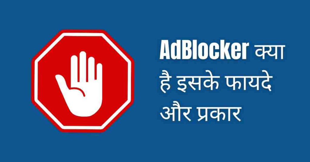 What adblocker hindi