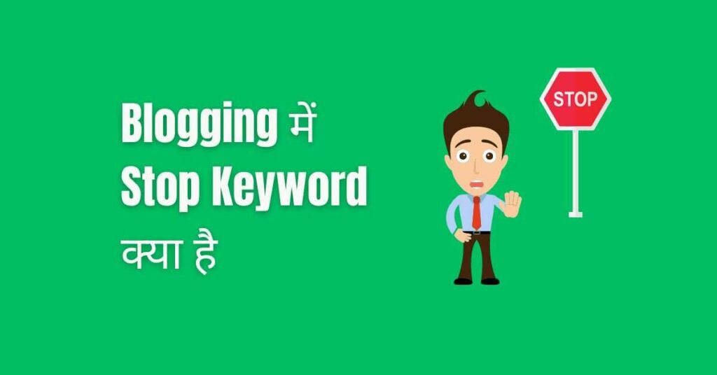 What blogging stop keyword hindi