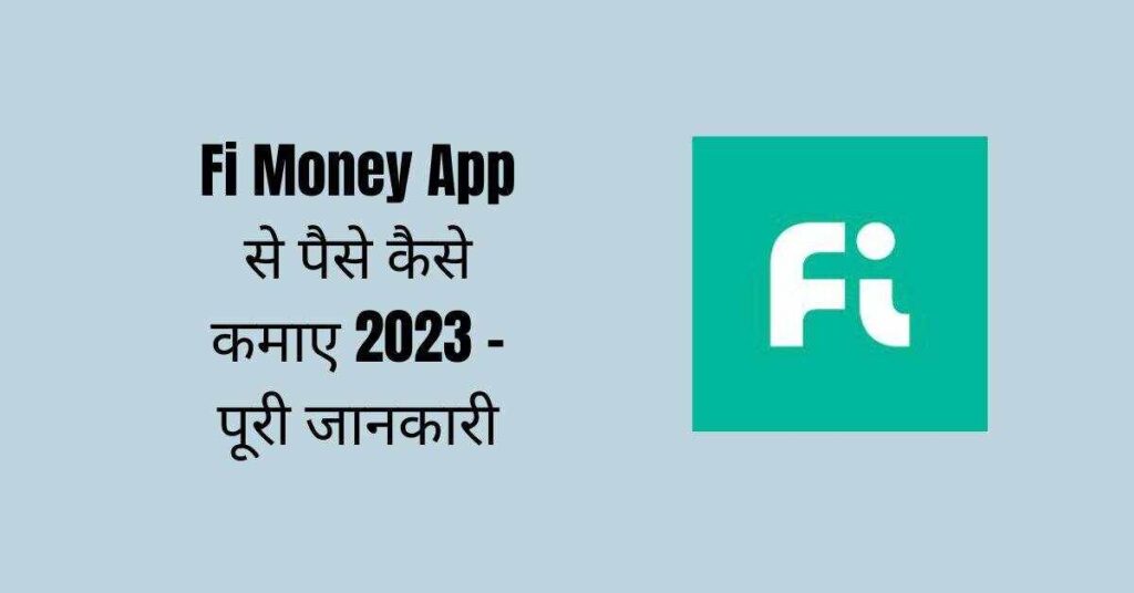 Fi money app se paise kaise kamaye