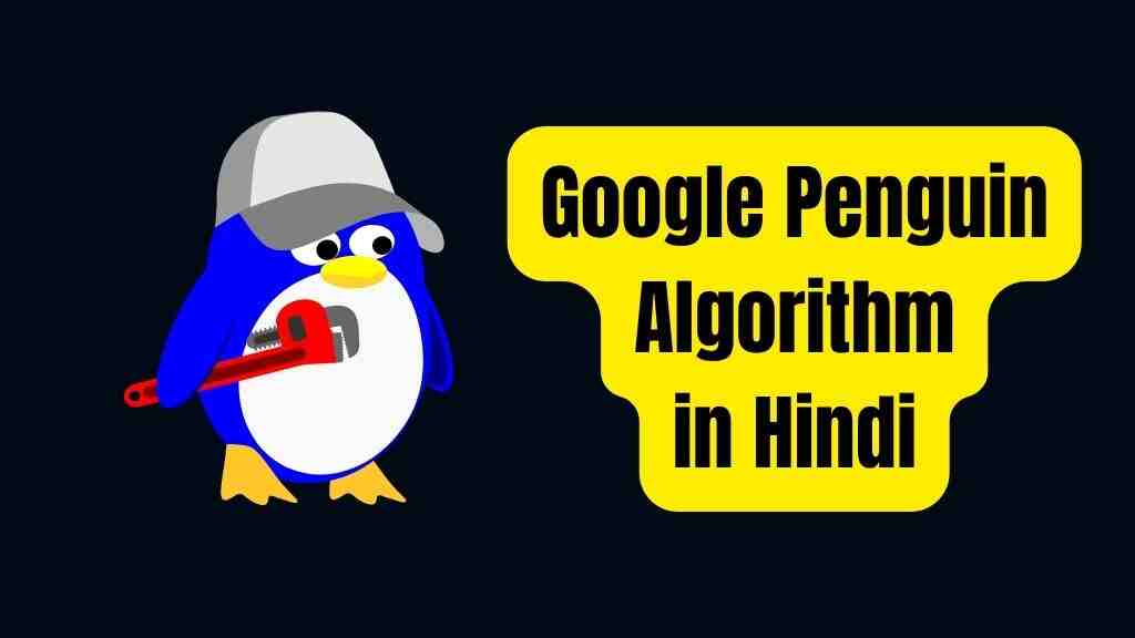 What is google penguin algorithm hindi