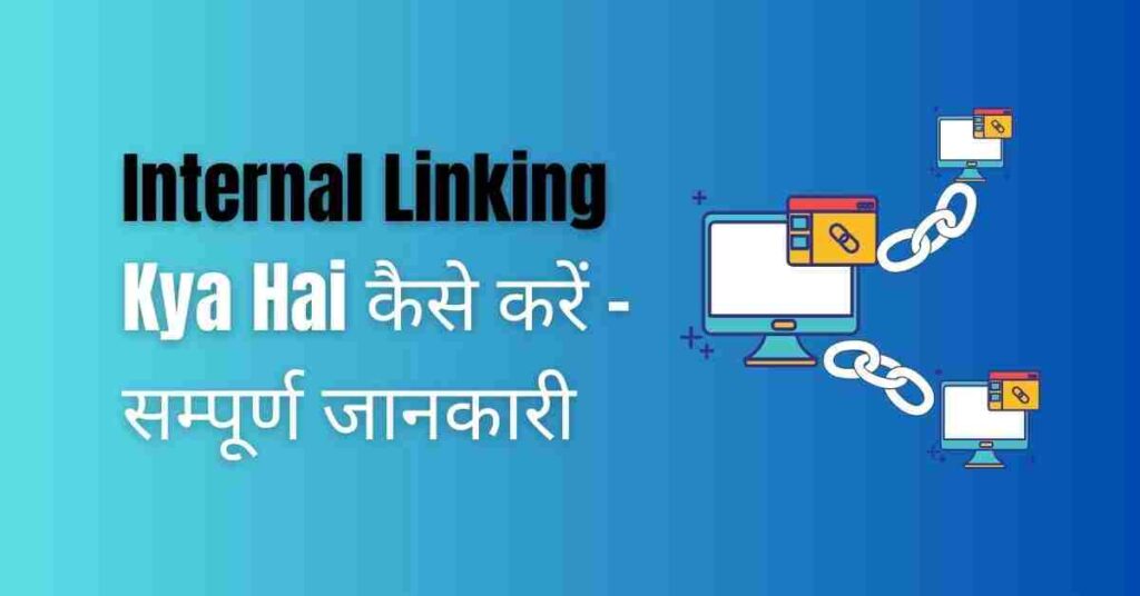 Internal linking in blogging hindi