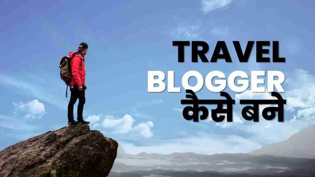Travel blogger hindi