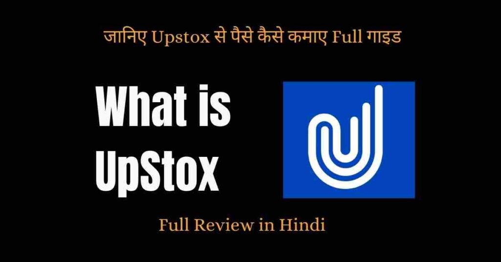 What upstox website in hindi