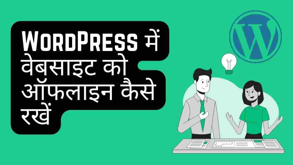 How do website offline hindi