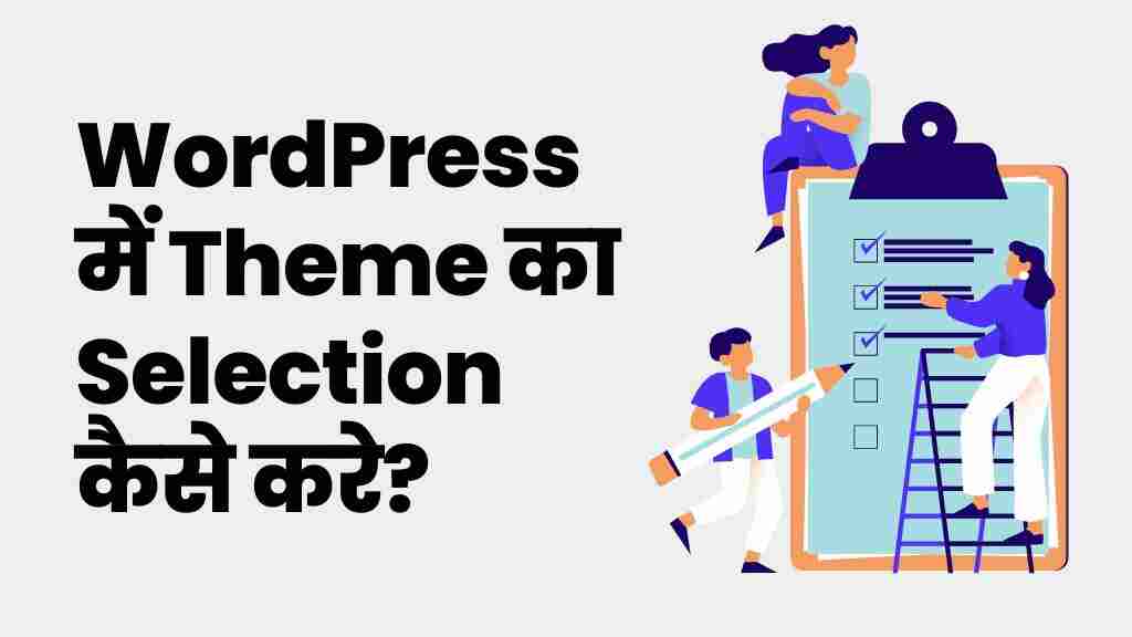 WordPress theme selection hindi