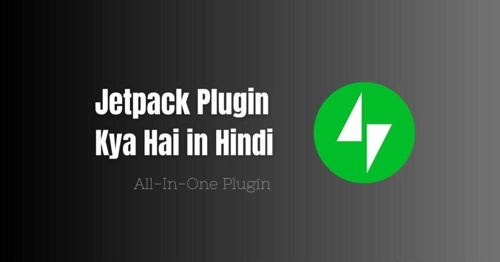 jetpack plugin kya hai in hindi (1)