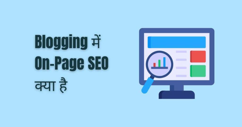 What on page SEO hindi