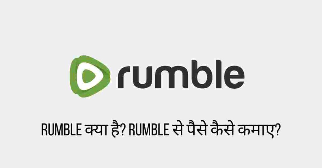 What rumble hindi