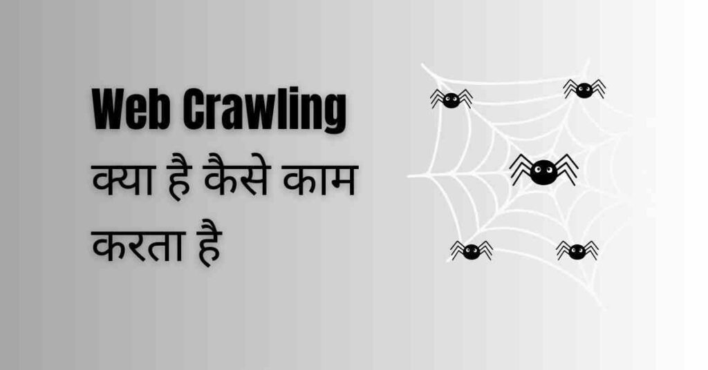 What web crawling hindi