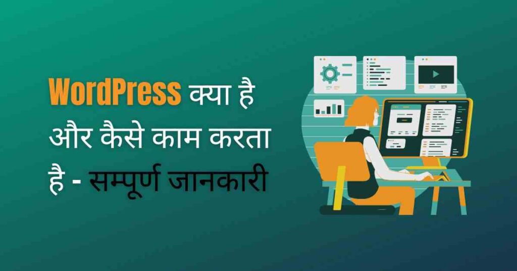 WordPress kya hai hindi