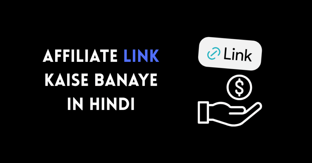 Affiliate link kaise banaye hindi