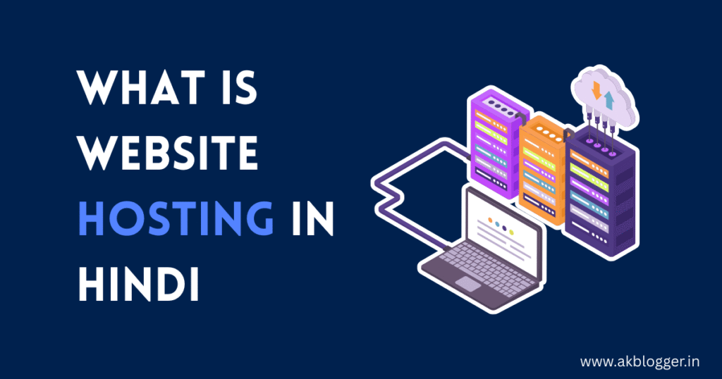 what is website hosting in hindi