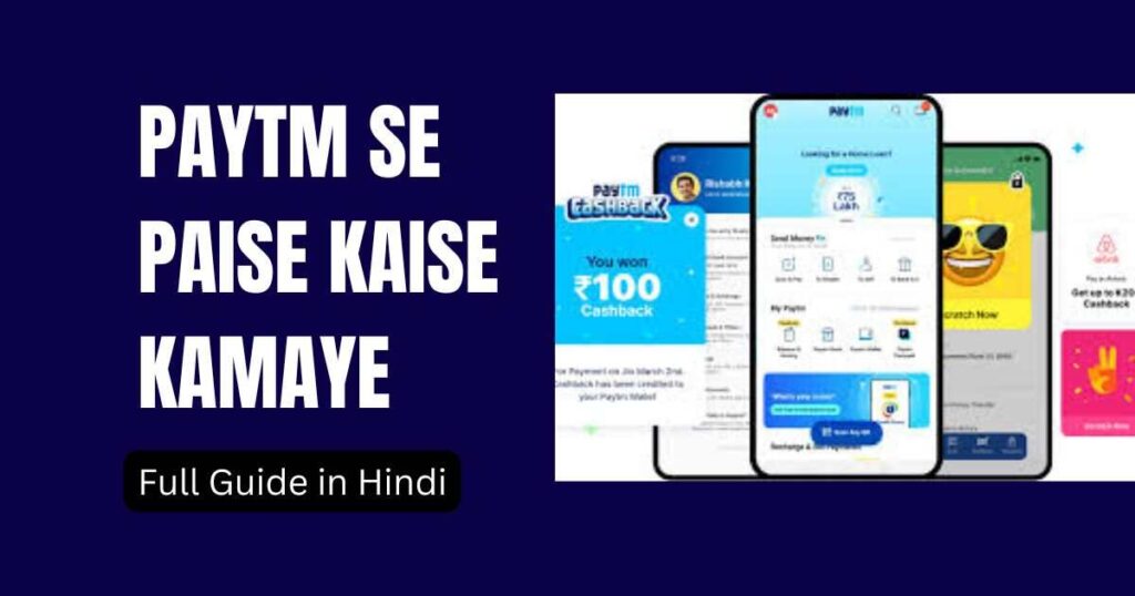 Paytm Se Paise Kaise Kamaye Paytm screenshot