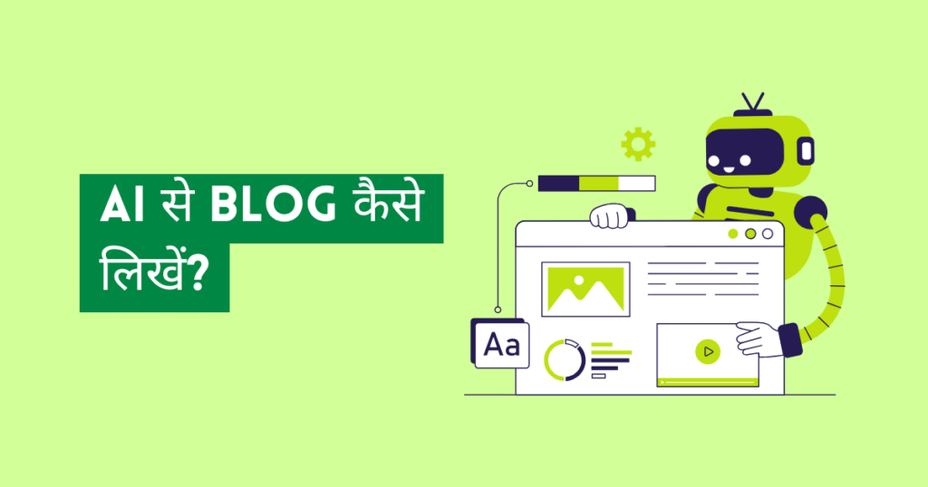 ai se blog kaise likhe