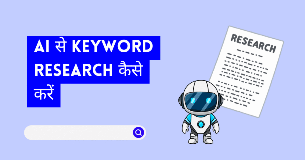ai se keyword research kaise kare